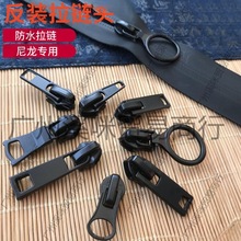 反装门襟加厚黑色号反装拉链头反面尼龙拉锁5衣服防水拉锁拉链头