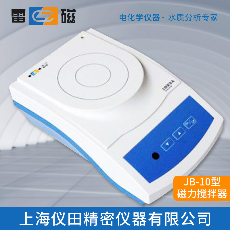 磁力搅拌器JB-10上海雷磁特价100%正品保修包邮实验室搅拌机