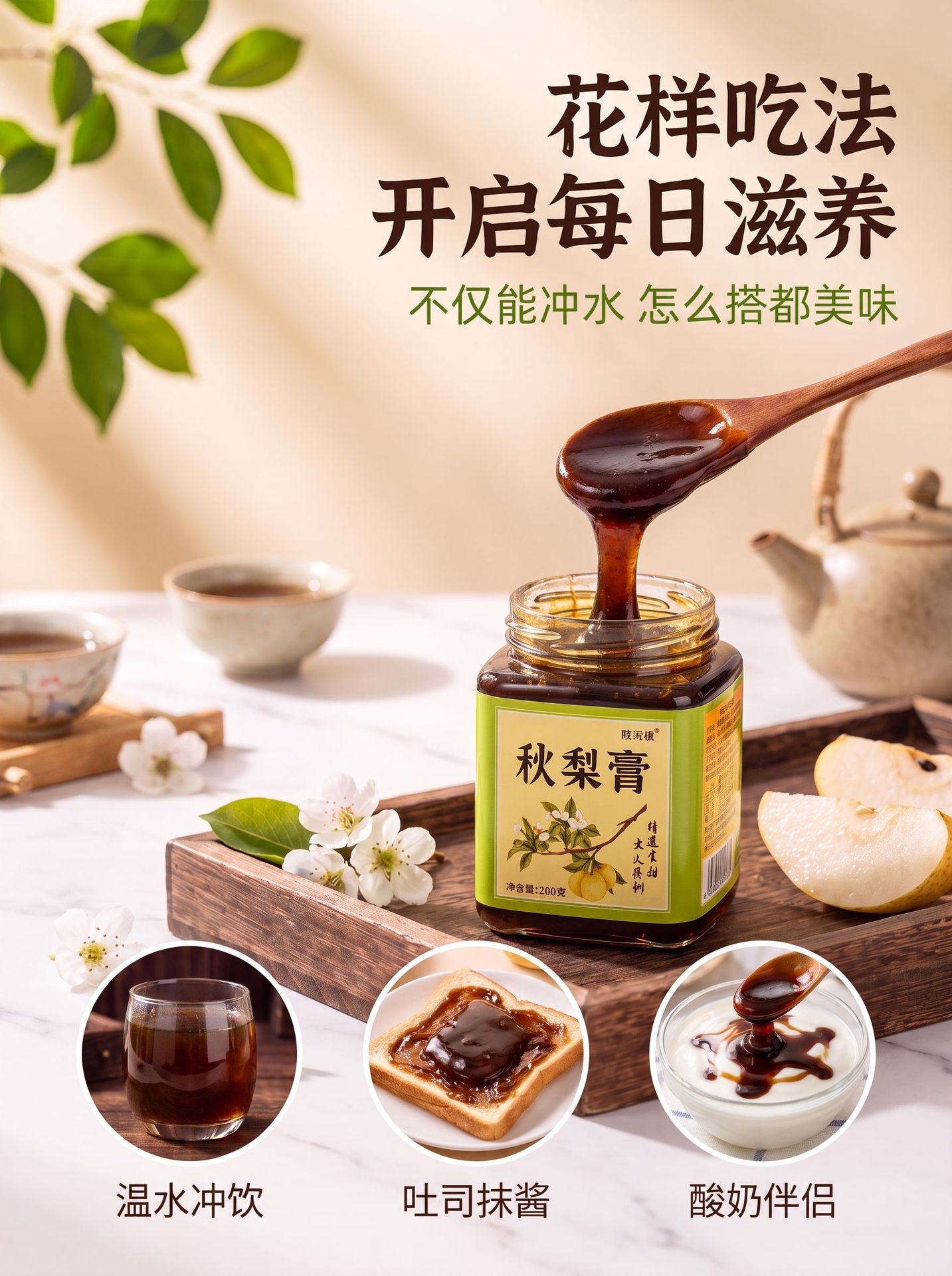 Autumn Pear Paste Qiuli Gao Traditional Slow Simmered Pear Syrup Concentrate 300g Bottle for Daily Drink Mixing quality and texture