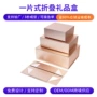 翻盖一片式定制硬纸板折叠盒
