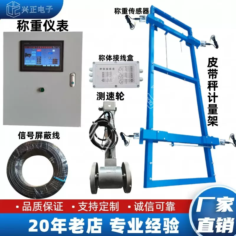 ics电子皮带秤 煤 铜 铁矿 矿山大皮带计量称 触摸屏版调速皮带秤