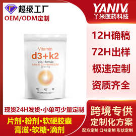 维生素d3+k2软胶囊Vitamin D3 K2工厂可贴oe m牌成人营养补钙