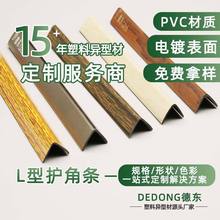 墙板护角定制pvc型材收边条 瓷砖L型直角墙角阳角装饰线条收口条