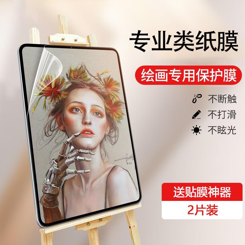 Suitable for Lenovo Tab P12 Tablet Paper Film Lenovo M11/10/9 Protection Writing and Painting Hd Explosion-Proof