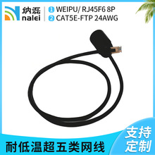 纳磊 网络连接线RJ45F6-CAT5E-FTP 24AWG-RJ45  Weipu航插