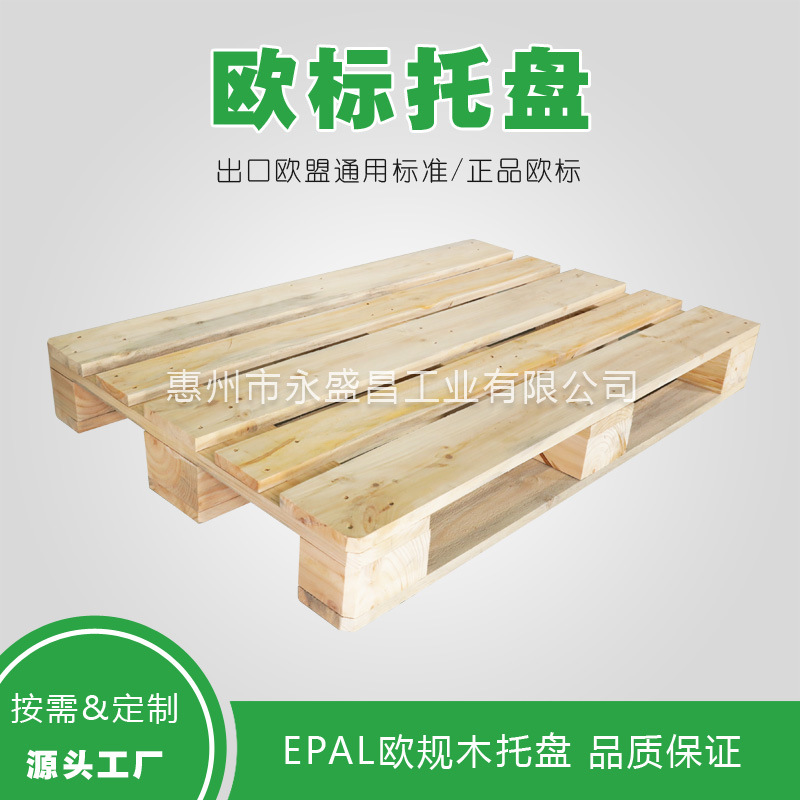 欧标托盘 欧盟标准木托盘 IPPC实木栈板 EPAL欧规木卡板EUR木托板