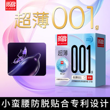 尚牌超薄001避孕套裸入隐形男用byt旗舰店正品安全玻尿酸水润套子