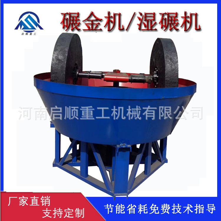 启顺供选矿设备湿碾机 金属矿研磨碾金机 混汞提金矿石研磨电碾机