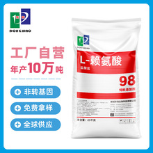 东晓L-赖氨酸盐酸盐98营养强化剂厂家现货包装25kg预混饲料赖氨酸