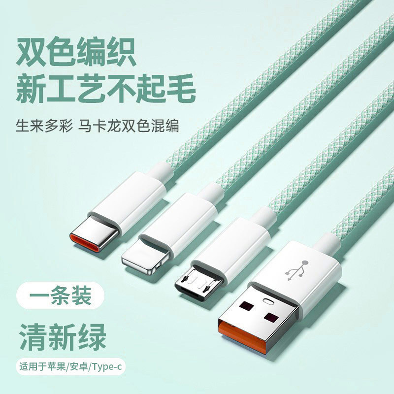 三合一66w快充数据线一拖三充电线适用苹果安卓华为typec手机通用|undefined