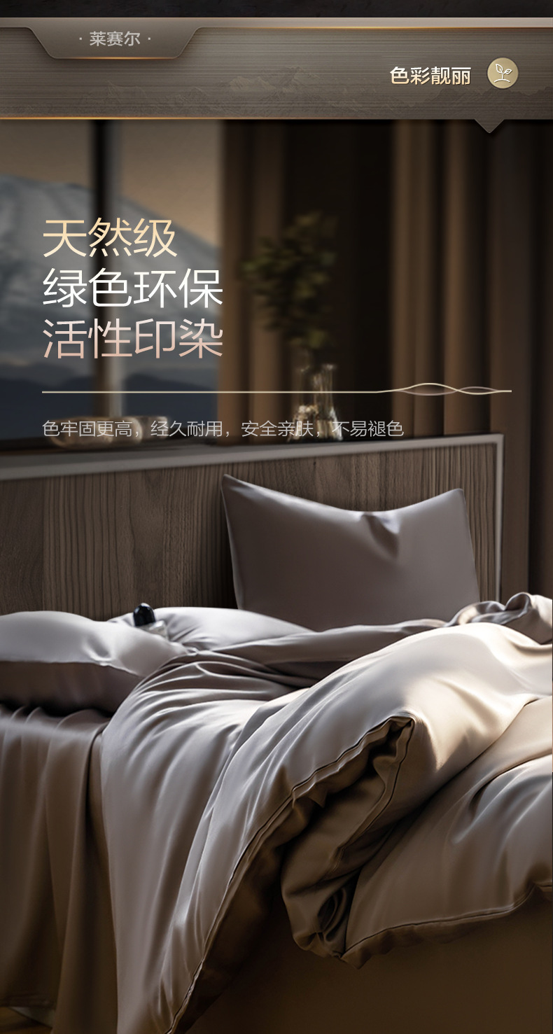 复制_双面100支A类兰精天丝四件套裸睡床单被.jpg