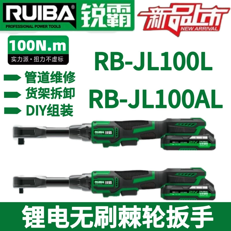 Ruiba новый JL100L/JL100AL литиевый бесщеточный храповой ключ 100N.m Многофункциональная рама тонкий гаечный ключ