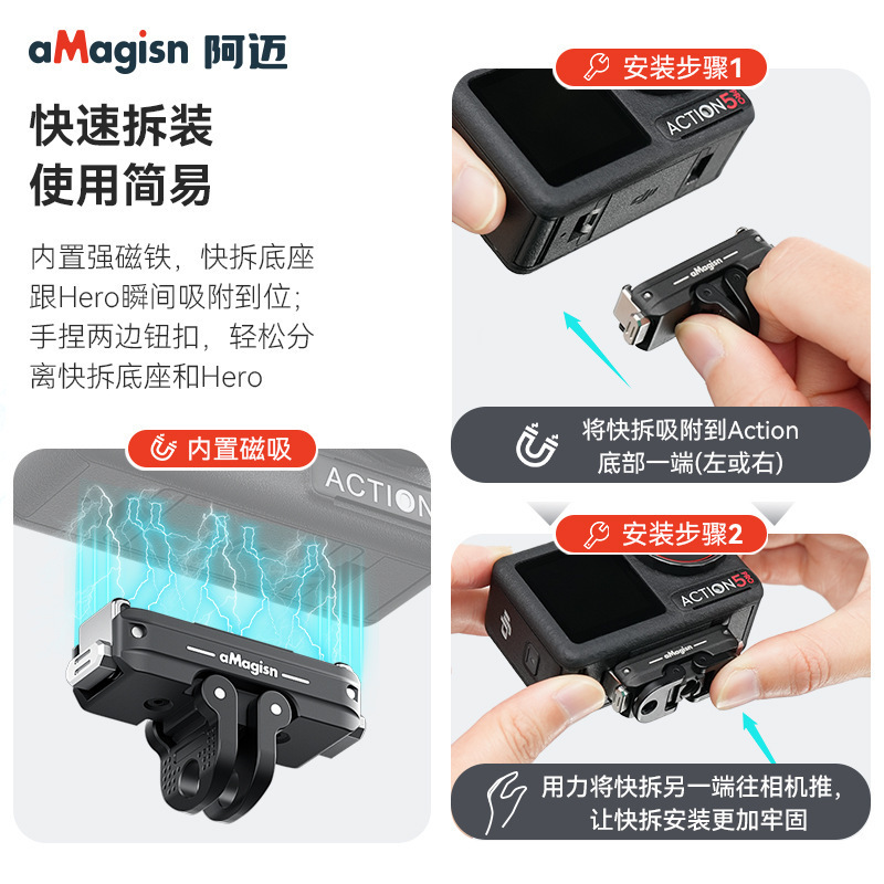 AMagisn阿マイ大疆DJI Action5Pro/4/3金属マグネットクイック分解ダブルインターフェースベース部品|undefined