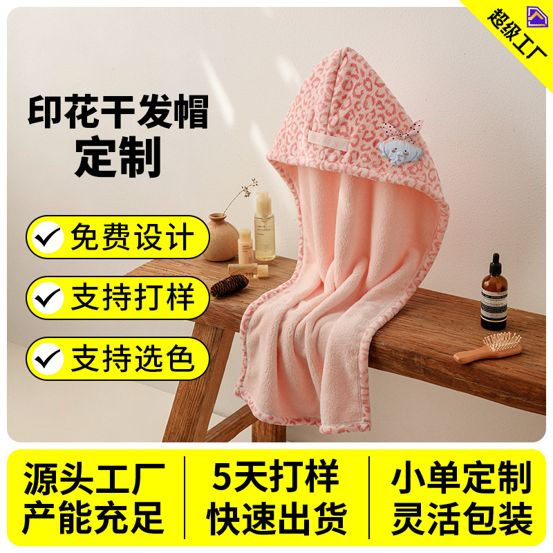 Customized Cartoon Cute Coral Fleece Hair Drying Cap for Women, Super Absorbent, Quick-Drying, 10A Antibacterial Hair Towel, Shampoo Bath Cap