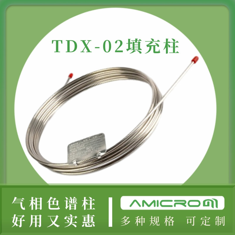 TDX-02气相色谱柱不锈钢填充柱色谱分析柱GC大口径聚四氟乙烯管柱