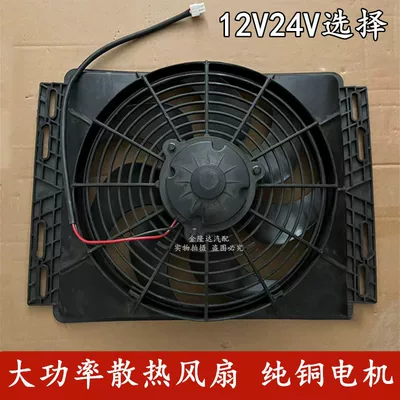 14X18 New High-Power Automotive Cooling Electronic Fan Water Tank Parking Air Conditioner Condenser Fan 12V24V (Fan)