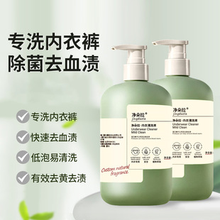 Underwear Laundry Detergent Batch Special for Women to Remove Blood Stains and Urine Stains for Mother and Baby Powerful Decontamination and Odor Removal Underwear Washing Liquid