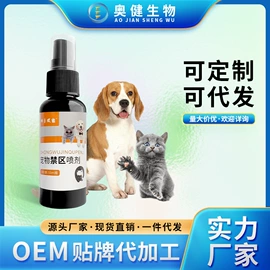 猫猫保健品;禁区喷剂;狗狗保健品