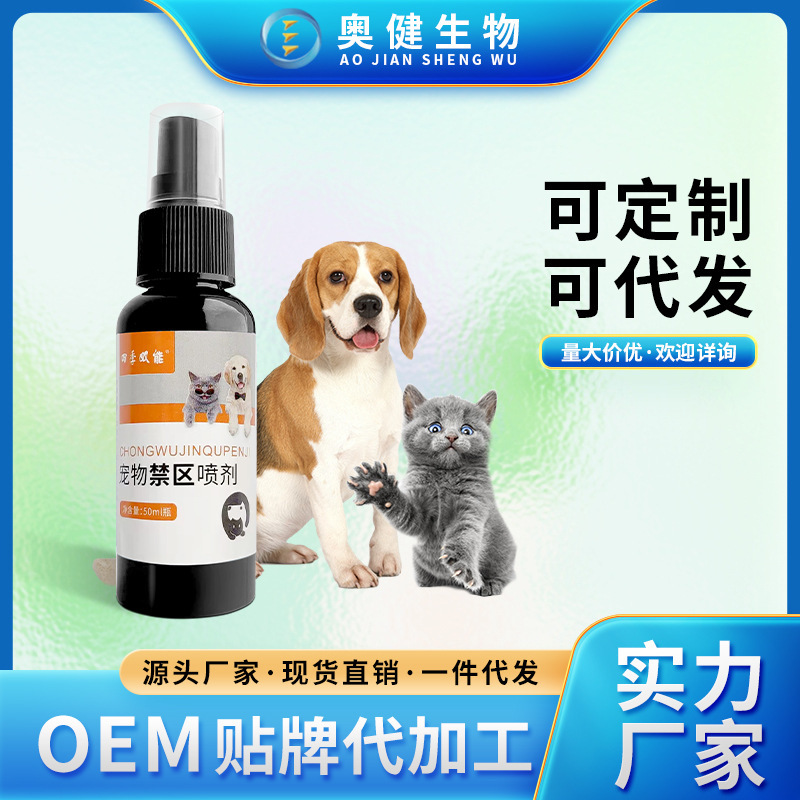 ペット禁止区域スプレーメーカーペット駆除剤犬猫を駆除して家を解体して禁止区域を設立して噛まないようにする|undefined