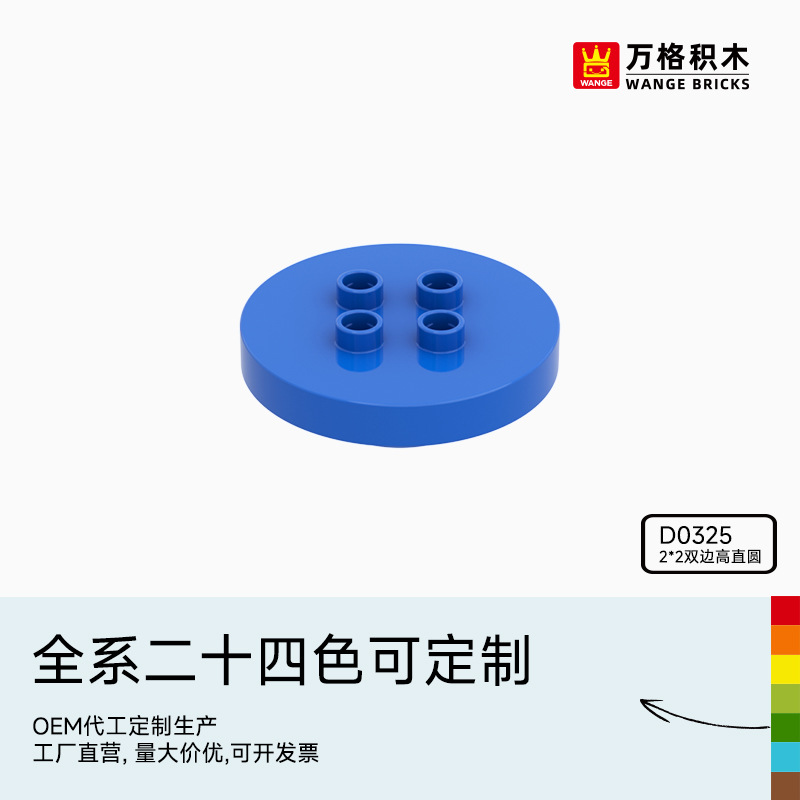 万格积木大颗粒儿童2-6岁男孩益智拼装拼插玩具2×2双边高直圆