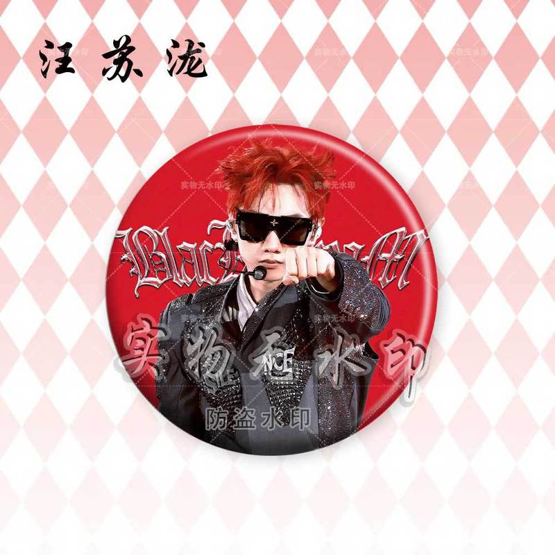 汪苏泷演唱会明星周边镭射吧唧徽章谷子周边粉丝应援胸针痛包挂件|undefined
