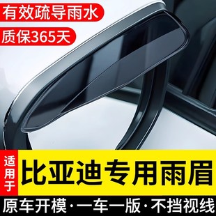 Suitable for Byd Seagull Rain Guard Yuan Plus Qin Dolphin Rain Guard Accessories Sun and Rain Guard Tang up Rain Guard Rainproof