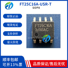 FT25C16A-USR-T 存储器 SOP8盘装 全新原装现货 可代烧录程序