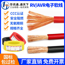定制RV/AVR单芯多股软线0.3 0.5 0.75 1.0 1.5 2.5 4 6平方电子线