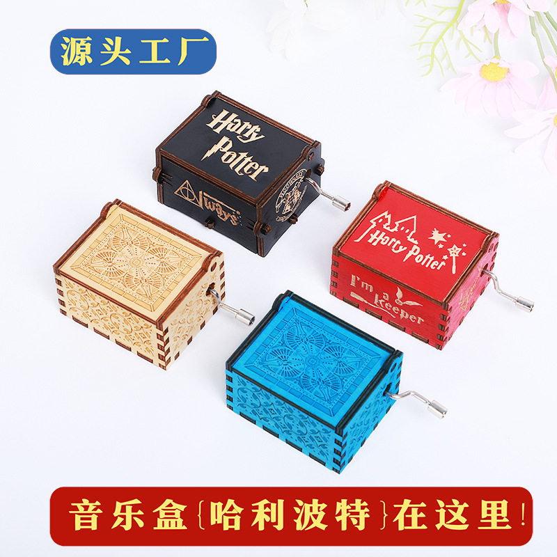 木质音乐盒创意手摇经典哈利波特彩绘雕刻圣诞节日情侣八音盒礼物