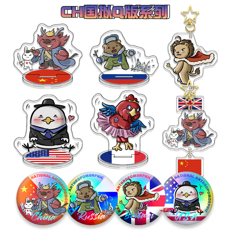 原創【Ch國擬亞克力套裝】五常國家擬人周邊立牌鑰匙扣雙閃吧唧
