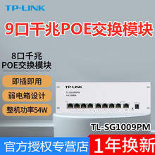 TP-LINK TL-SG1009PMȫǧ8PoE늽QCͥ乩ģK