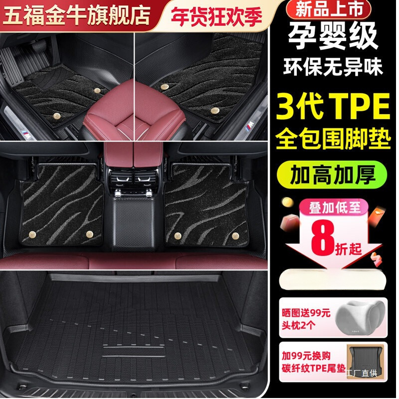 五福金牛全TPE汽车脚垫大包围奥迪A4L大众丰田本田理想l6昂科佩晖