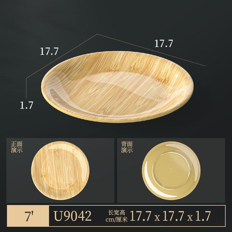 竹木纹密胺餐具火锅店配菜盘商用仿瓷餐厅菜盘餐盘圆盘烤肉牛肉盘|undefined