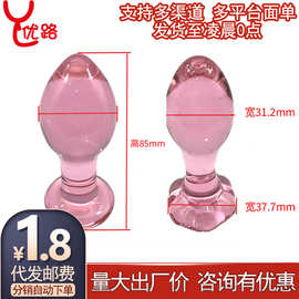 玻璃肛塞0017粉色水晶后庭开发扩张器肛门自慰器sm成人情趣菊花塞