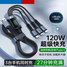 智能数显120W三合一充电线适用苹果安卓Type一拖三超级快充数据线