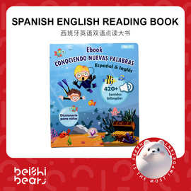 跨境西班牙语英语双语音乐点读书儿童早教趣味学习书有声启蒙机