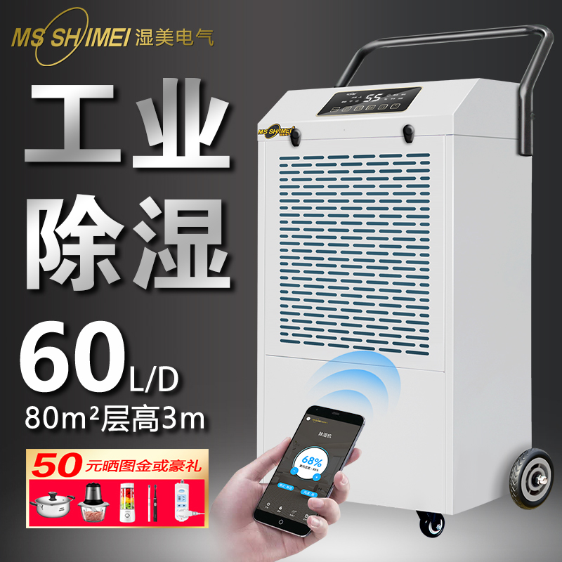小型オールインワン除湿機に適しています: 80~200 ㎡ 作業場倉庫地下室除湿機 MS-860D|undefined