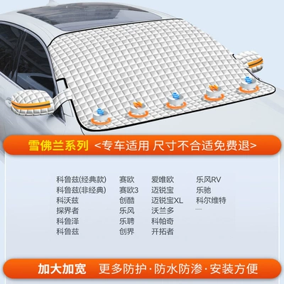 Car snow shield: Anti-Freeze Cover, Snow Protection, Frost - special-version-exclusively-for-chevrolet-with-cotton-and-thickening-5-strong-rubidium-magnets-free-storage-bag