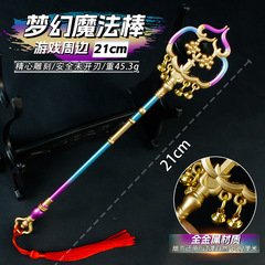 游戏周边21厘米梦幻魔法棒近战兵器合金金属工艺品道具手办收藏