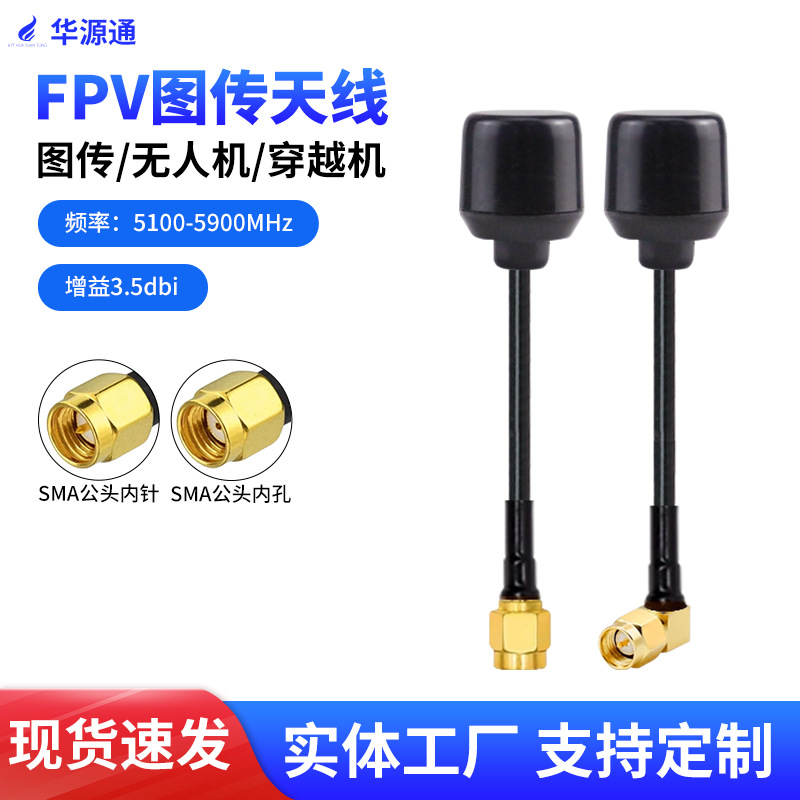 5.8g Image Transmission Lollipop Fpv Drone Launch and Receive Antenna Omnidirectional Aerial Photography Right-Hand Circular Polarization Amplifier