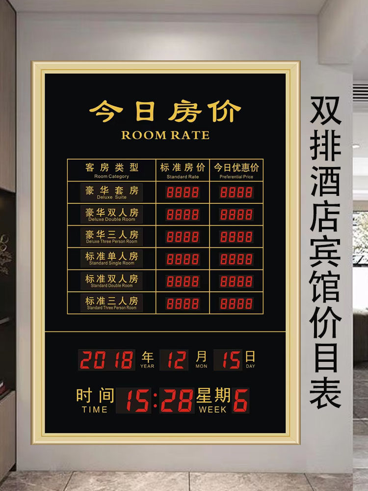 酒店房价牌宾馆牌房价牌价目表数显玻璃屏幕电子标价展示