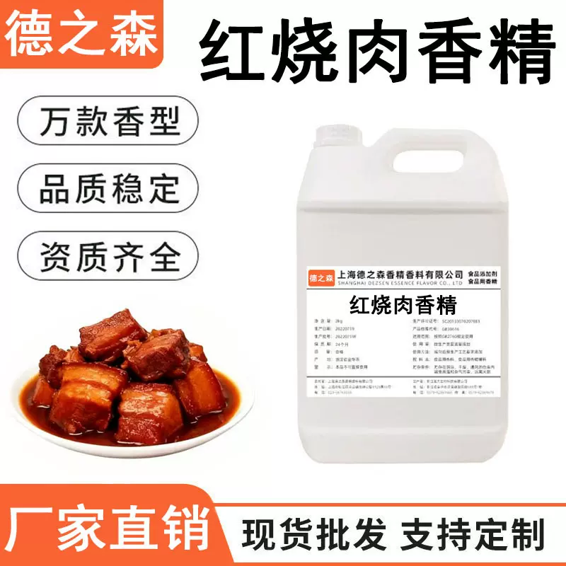 红烧肉香精液体油溶性食用香精馅料鱼儿小药钓鱼添加剂红烧肉香精