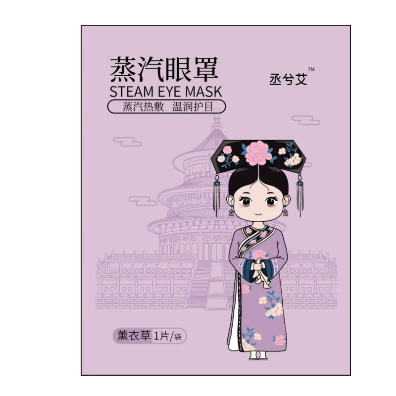 叶黄素蒸汽眼罩缓解眼疲劳遮光发热护眼贴热敷睡眠一次性冷敷眼罩|undefined