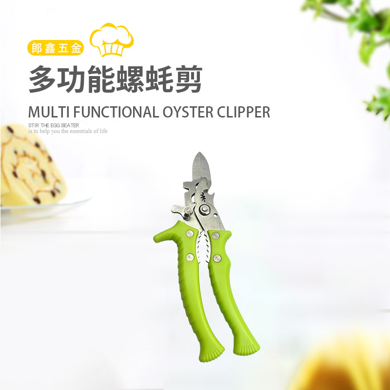 螺蚝剪刀多功能开生蚝剪螺尾开贝类夹核桃鸡骨剪不锈钢田螺去尾剪