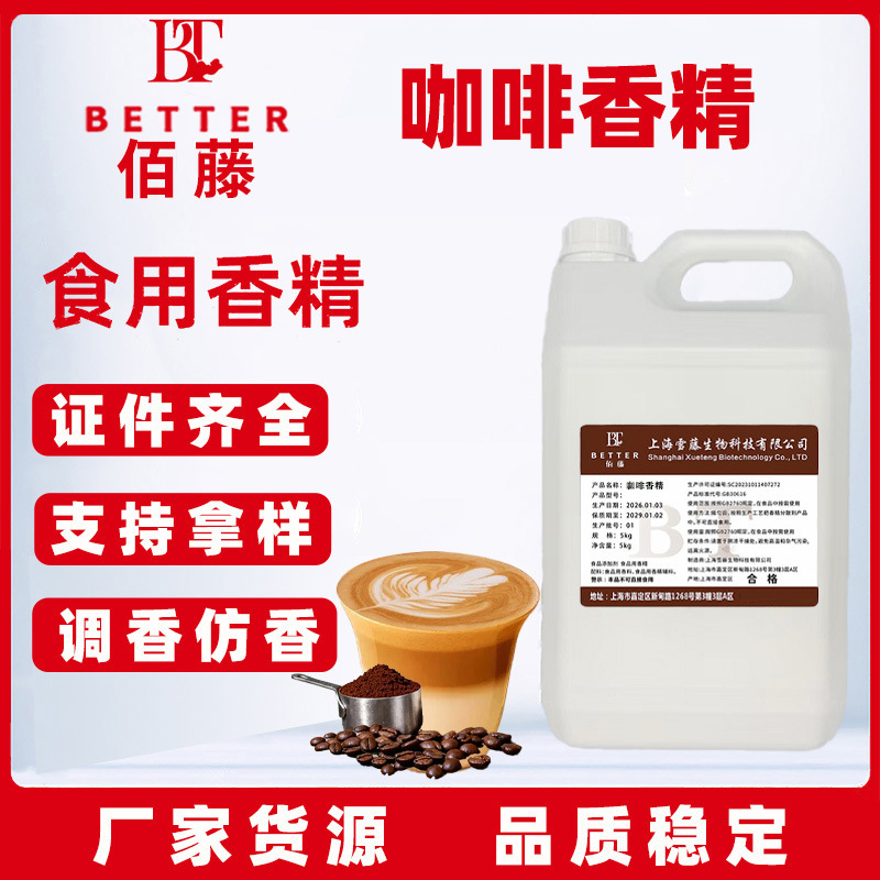 Edible Concentrated Coffee Flavoring, Milk Tea, Solid Drinks, Desserts, Ice Cream, Fishing, Smoking, Food Additives, Flavor Enhancers Edible Concentrated Coffee Flavoring, Milk Tea, Solid Drinks, Desserts, Ice Cream, Fishing, Smoking, Food Additives, Flavor Enhancers