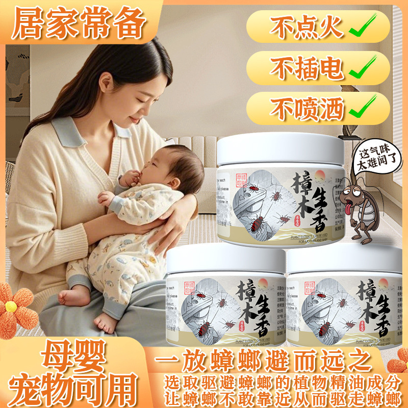 樟木生香清晰空气剂凝珠适用卧室卫生间厨房阳台柜门驱赶蟑螂胶