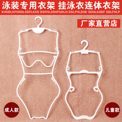 プラスチック水着ハンガー展示棚水泳ハンガー水着棚大人子供セット水着ハンガー卸売