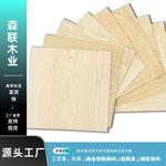 定做3mm桦木胶合板工艺品激光切割小尺寸 可塑封包装桦木板多层板