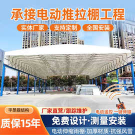 大跨度电动推拉棚钢构架空轨道伸缩篷厂房过道篮球场活动雨棚