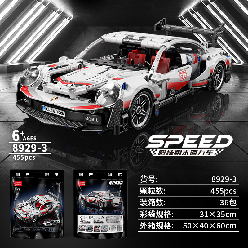 小颗粒积木保时模型拼装积木赛车玩具跑车摆件|undefined